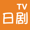 日劇TV-天府泰劇網