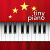 Tiny Piano - 小鋼琴