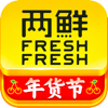 兩鮮FreshFresh-品質生鮮買手店