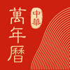 中華萬年曆-行事曆黃曆天氣